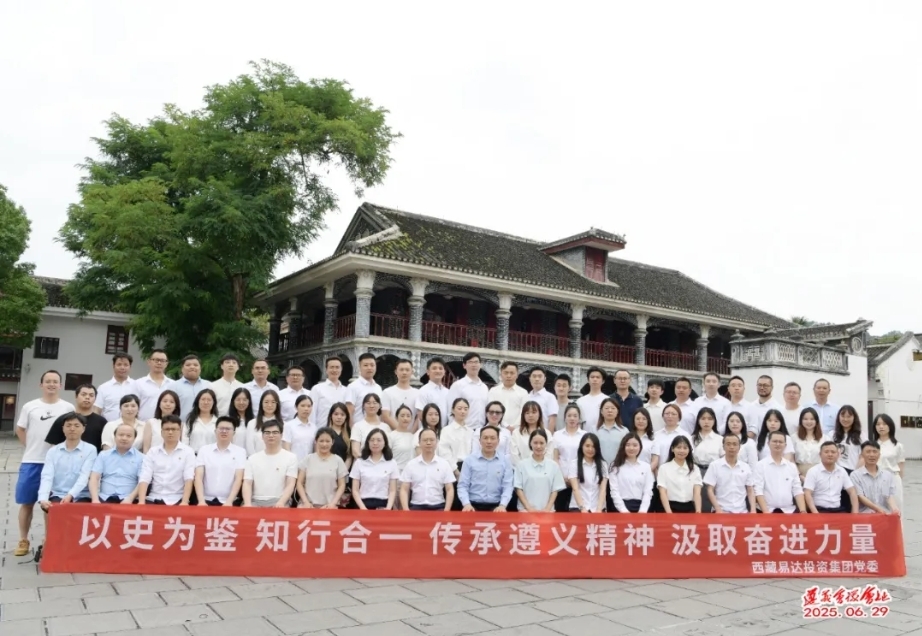 以史為鑒，知行合一，傳承遵義精神，汲取奮進(jìn)力量！