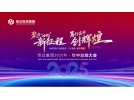 聚力“四化”新征程 擘畫發(fā)展新篇章——2025年中總結(jié)會(huì)議圓滿召開