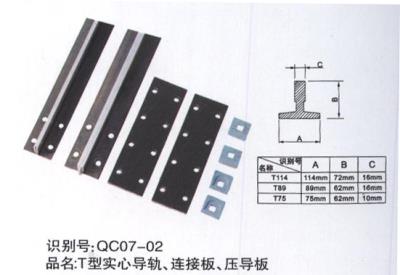 電梯地坎、導(dǎo)軌系列